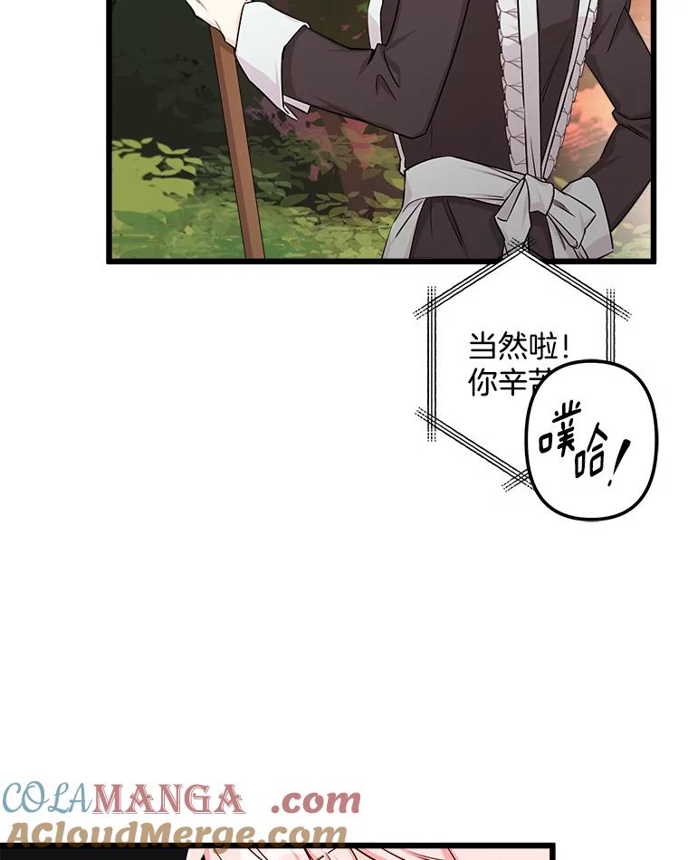 《女仆是悲惨结局收藏家》1.回到过去 第53页