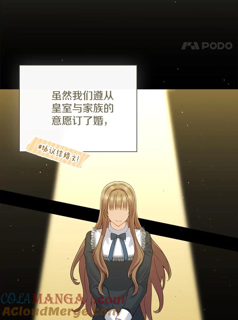 《到底什么时候变成反派的》1.月夜相会 第97页