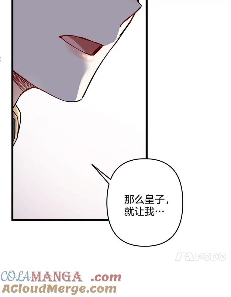《女仆是悲惨结局收藏家》1.回到过去 第77页