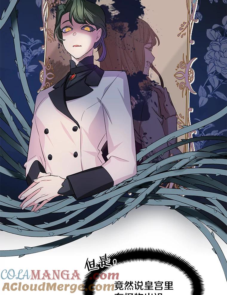 《女仆是悲惨结局收藏家》1.回到过去 第125页