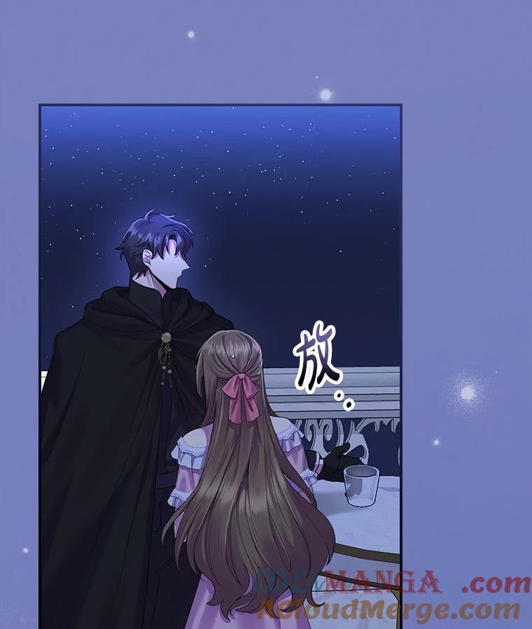 《到底什么时候变成反派的》1.月夜相会 第13页