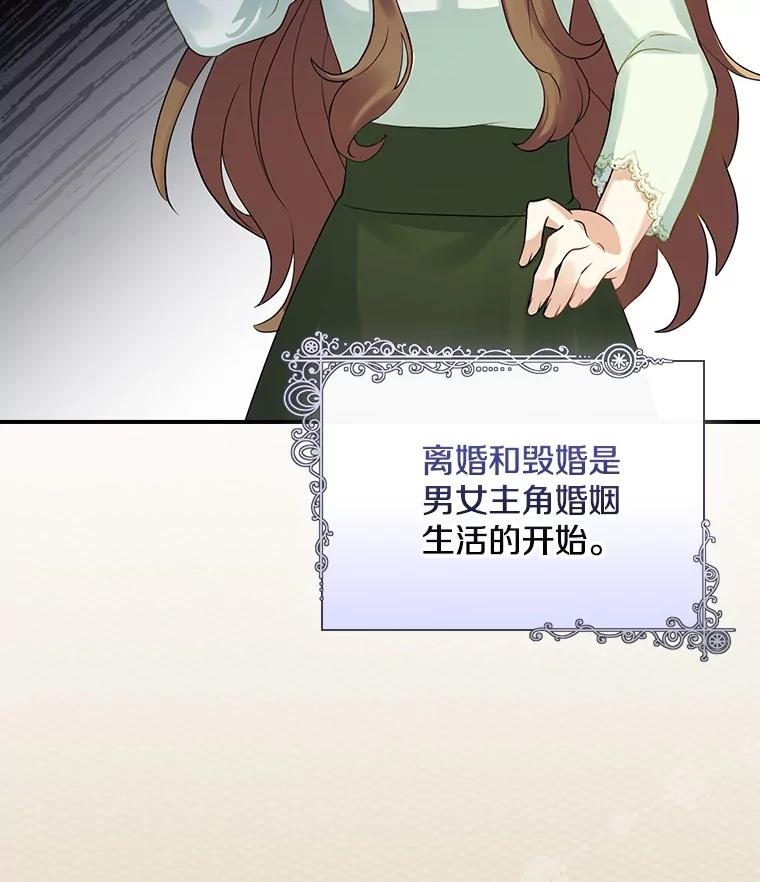 《到底什么时候变成反派的》1.月夜相会 第118页