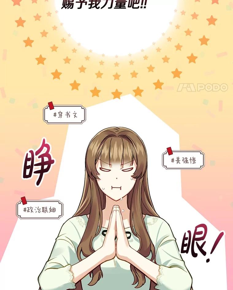 《到底什么时候变成反派的》1.月夜相会 第107页