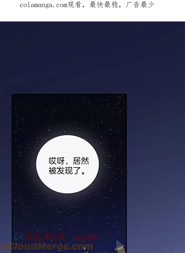 《到底什么时候变成反派的》1.月夜相会 第1页