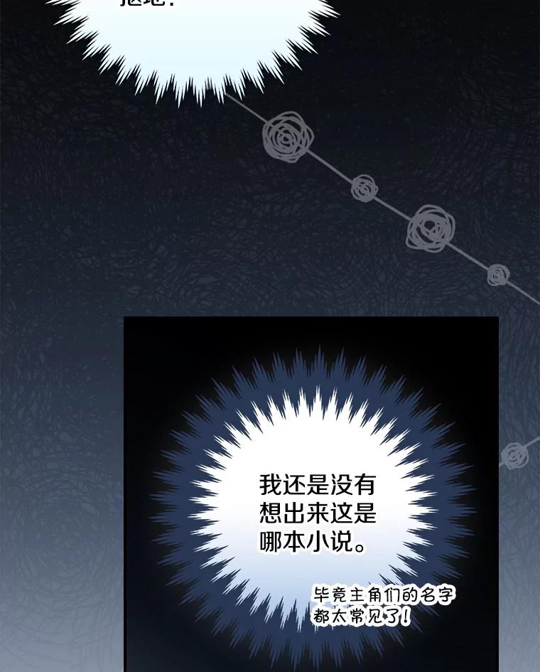 《到底什么时候变成反派的》1.月夜相会 第104页