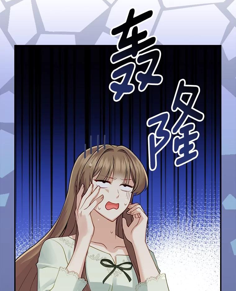 《到底什么时候变成反派的》1.月夜相会 第70页