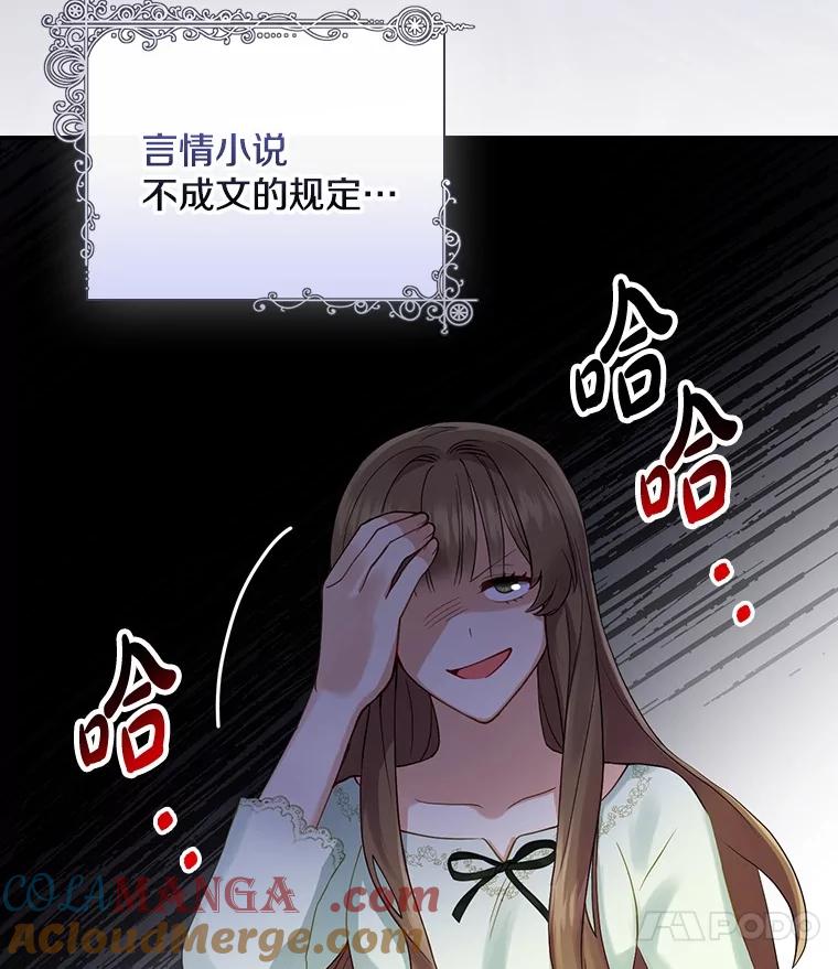 《到底什么时候变成反派的》1.月夜相会 第117页