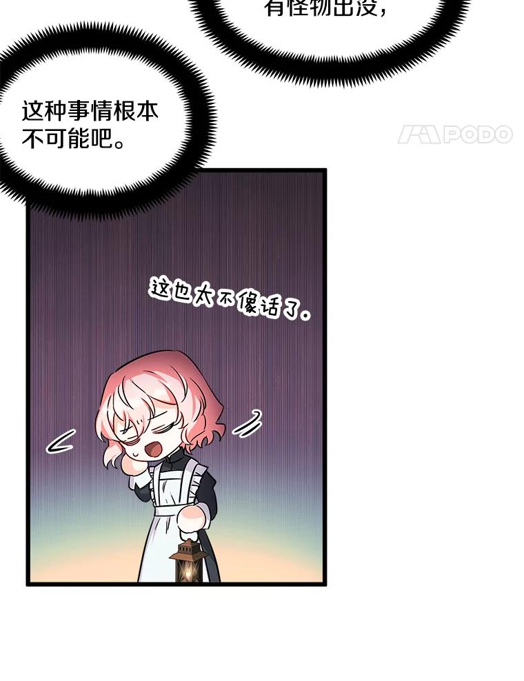 《女仆是悲惨结局收藏家》1.回到过去 第126页