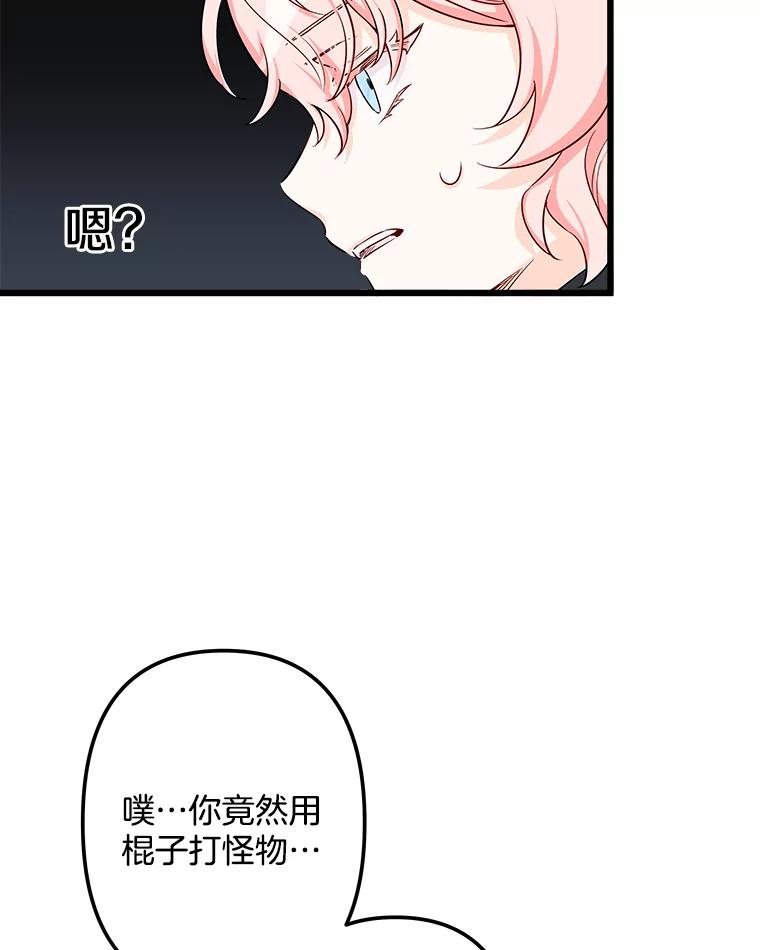 《女仆是悲惨结局收藏家》1.回到过去 第54页