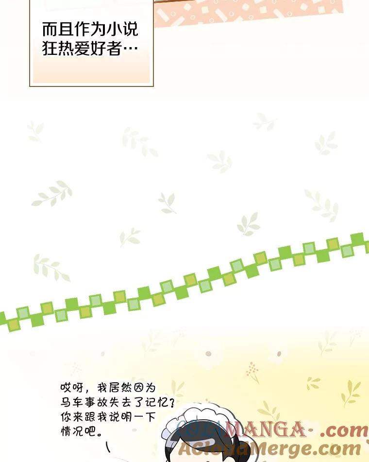 《到底什么时候变成反派的》1.月夜相会 第53页