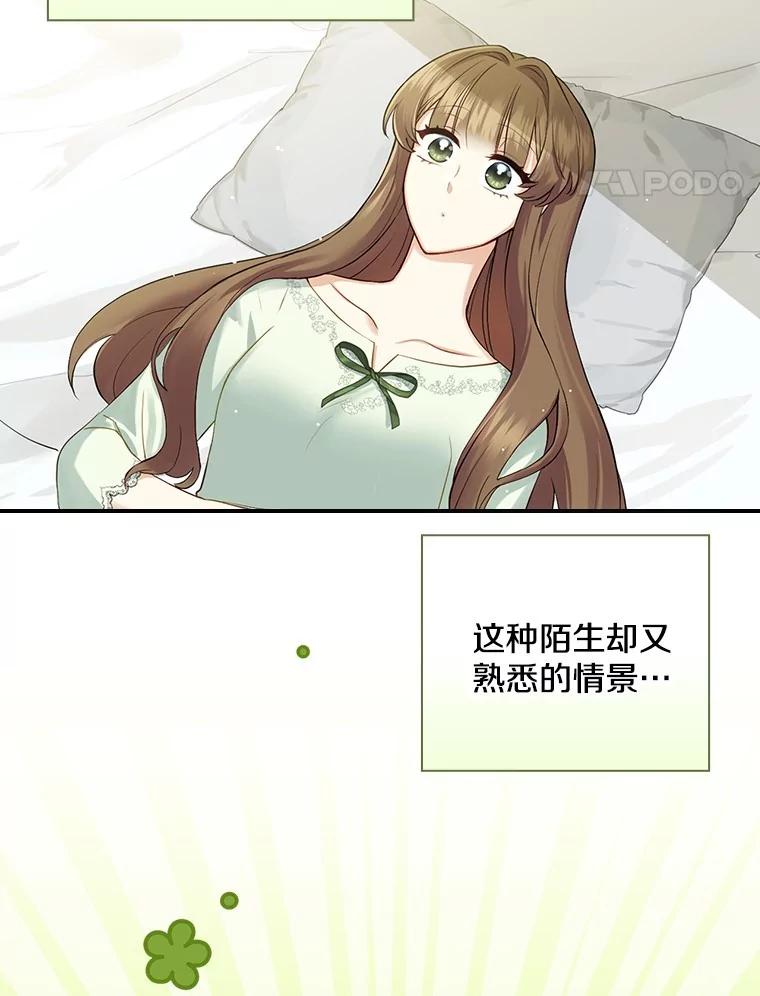 《到底什么时候变成反派的》1.月夜相会 第42页