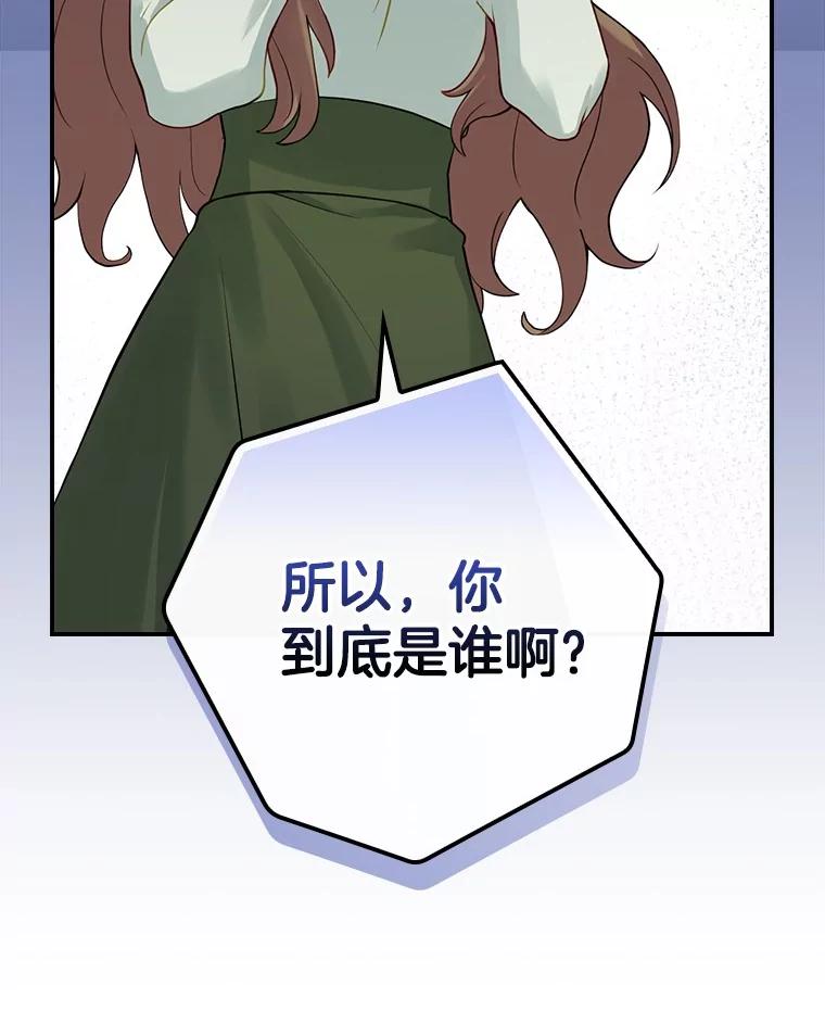 《到底什么时候变成反派的》1.月夜相会 第71页