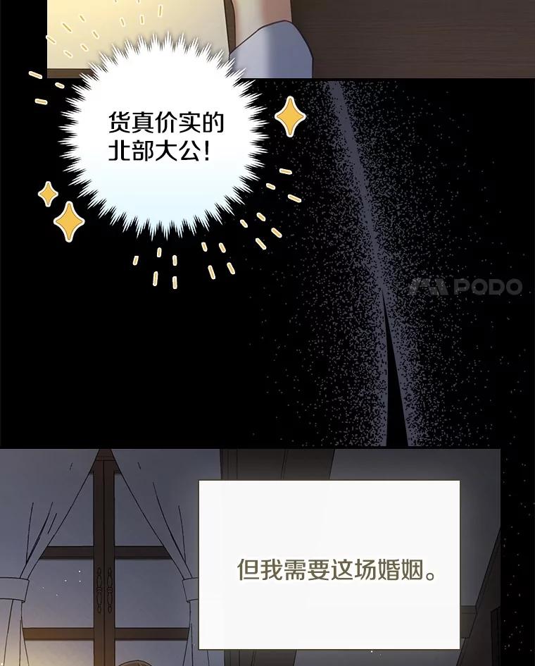《到底什么时候变成反派的》1.月夜相会 第100页