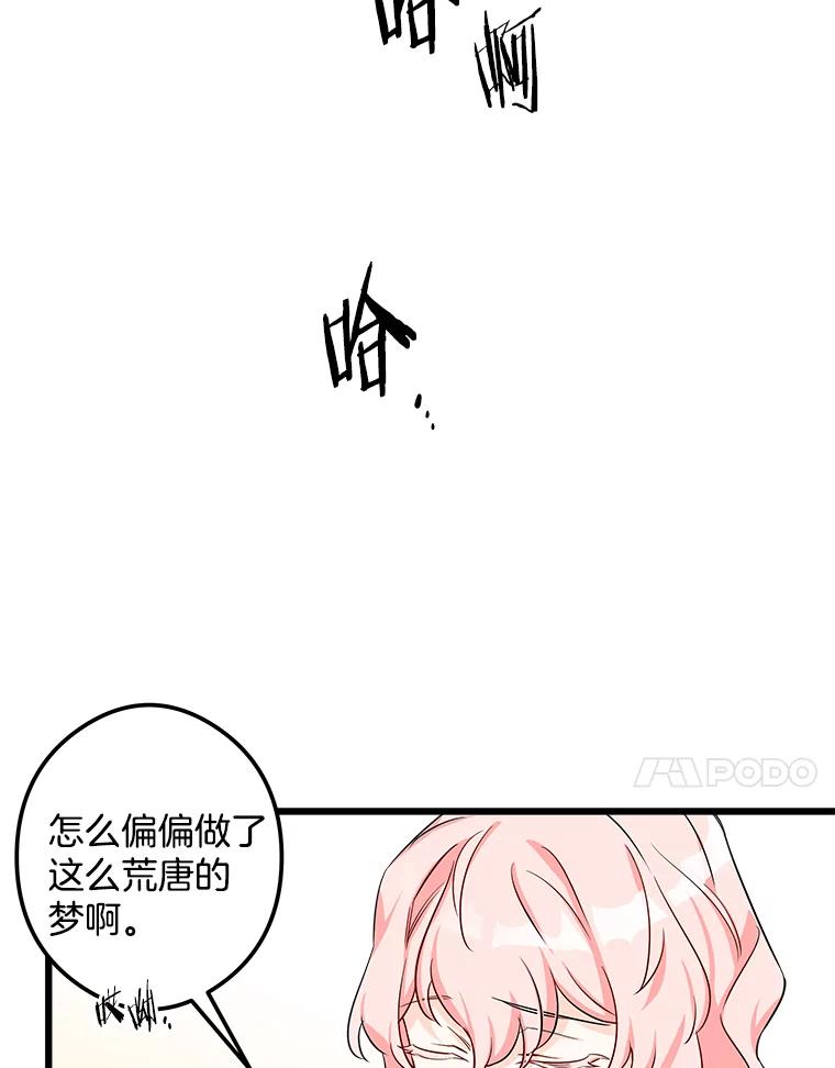 《女仆是悲惨结局收藏家》1.回到过去 第175页