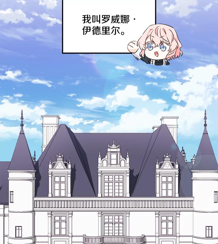 《女仆是悲惨结局收藏家》1.回到过去 第68页