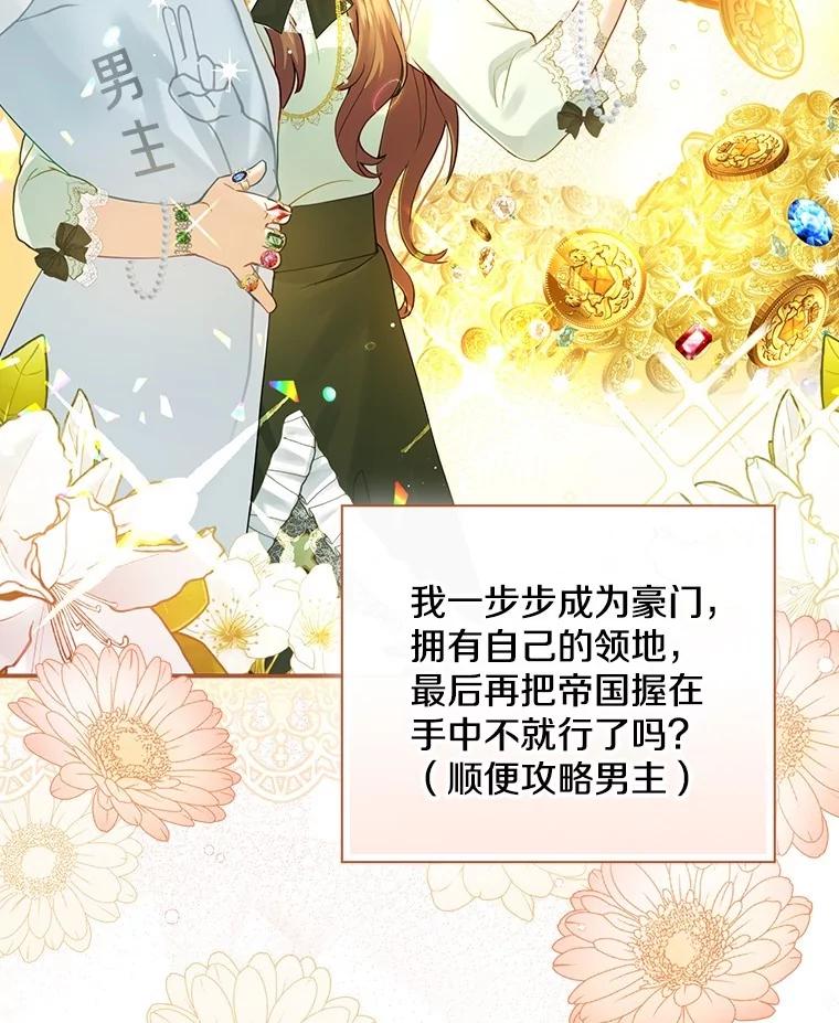 《到底什么时候变成反派的》1.月夜相会 第87页