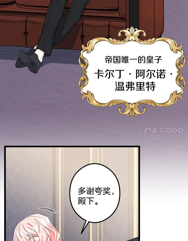 《女仆是悲惨结局收藏家》1.回到过去 第74页