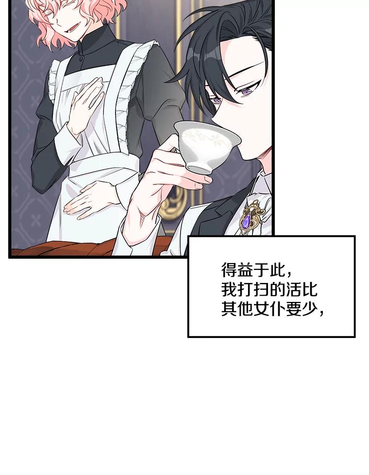 《女仆是悲惨结局收藏家》1.回到过去 第75页