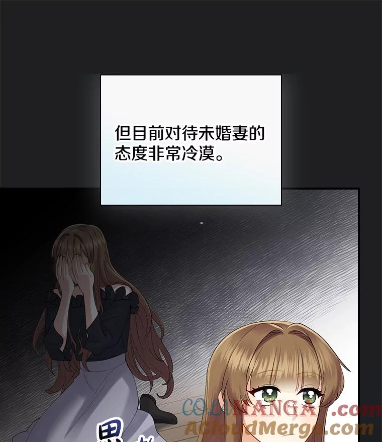 《到底什么时候变成反派的》1.月夜相会 第113页