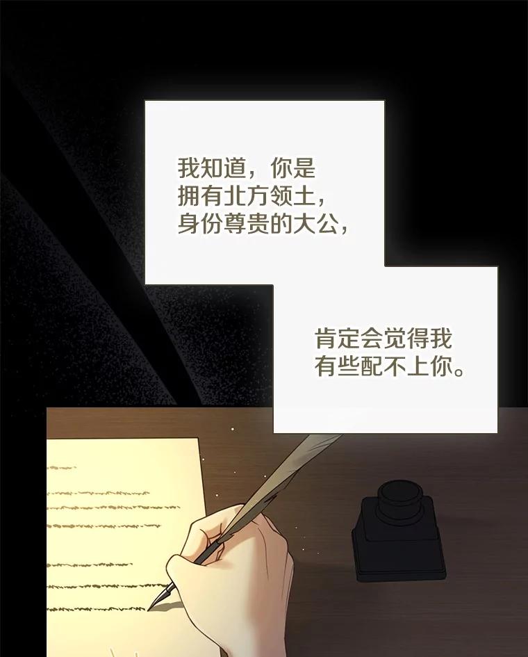 《到底什么时候变成反派的》1.月夜相会 第99页