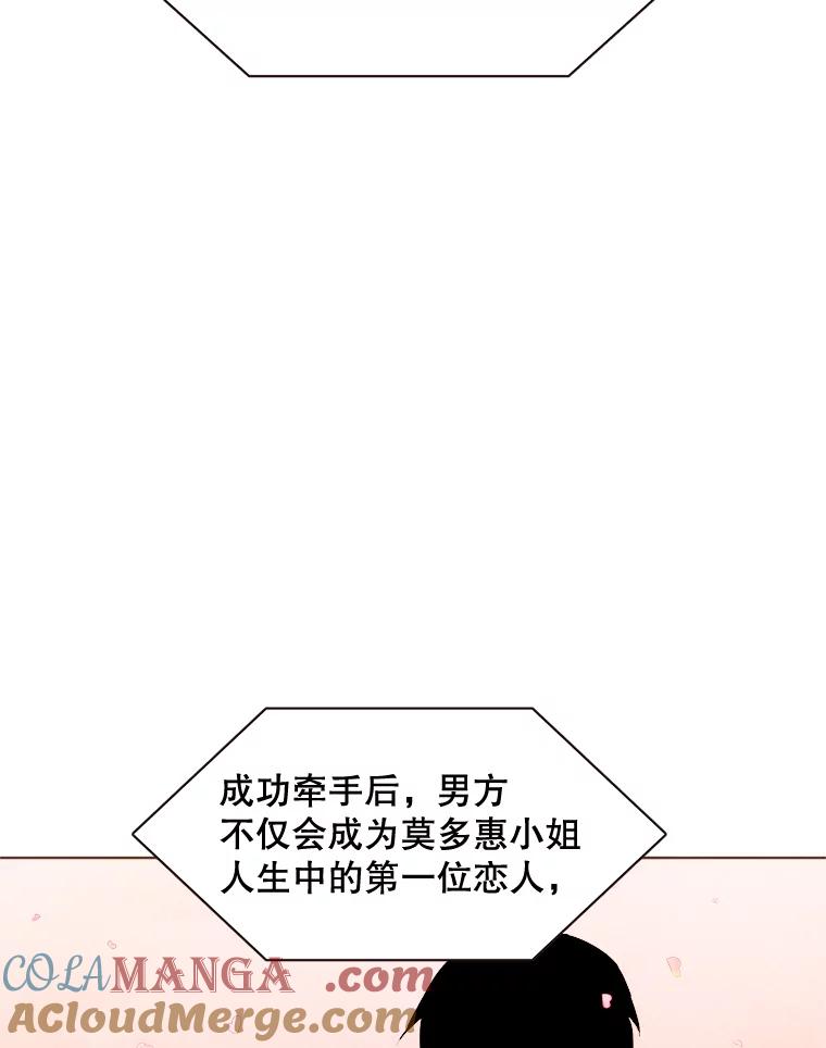 《心动！全民恋爱观察秀》2.失恋 第117页