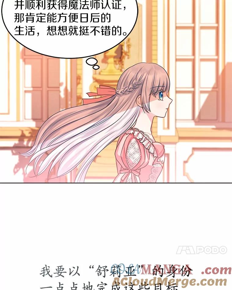 《吞噬太阳的花》1.大魔法师重生 第109页