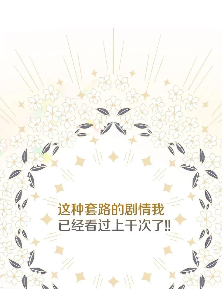 《到底什么时候变成反派的》1.月夜相会 第44页