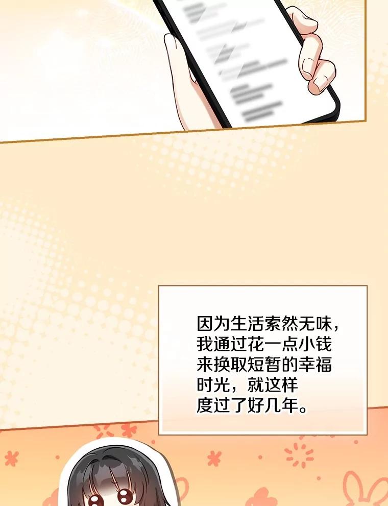 《到底什么时候变成反派的》1.月夜相会 第46页