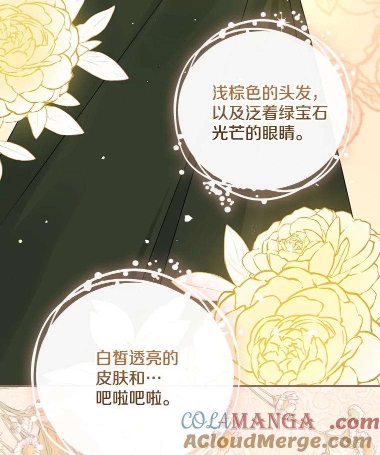 《到底什么时候变成反派的》1.月夜相会 第65页