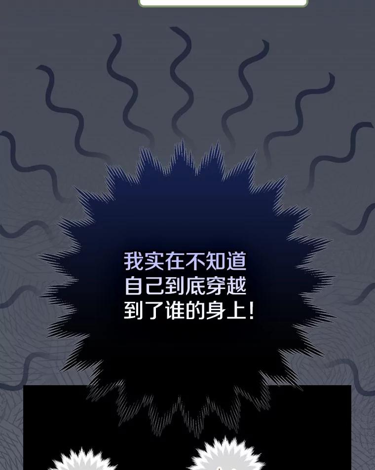 《到底什么时候变成反派的》1.月夜相会 第75页