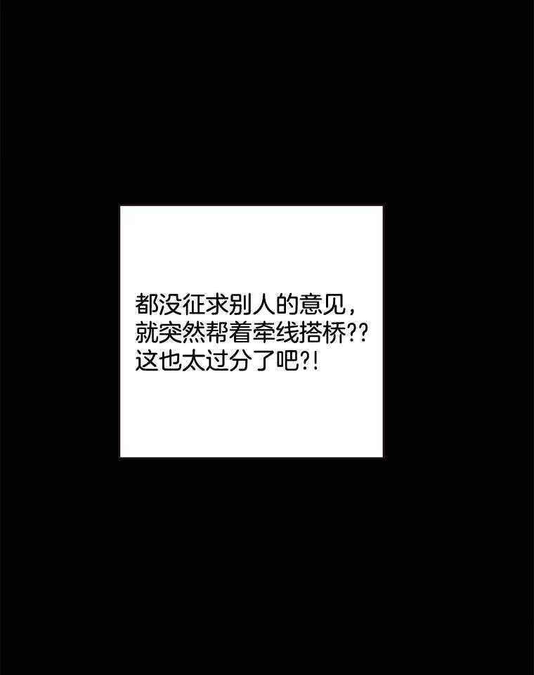 《心动！全民恋爱观察秀》2.失恋 第44页