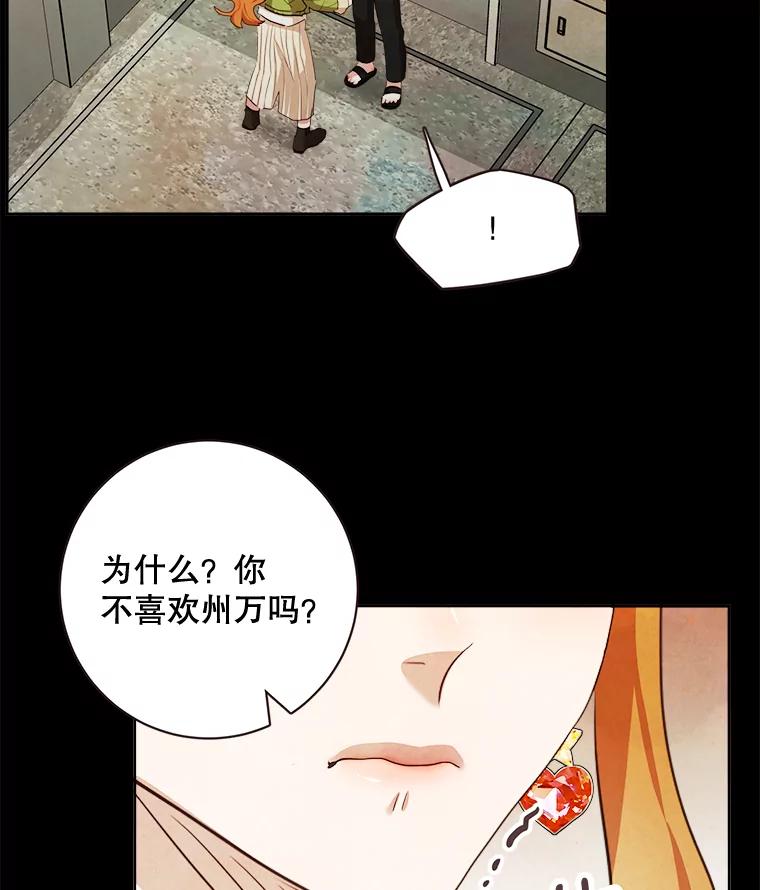 《心动！全民恋爱观察秀》2.失恋 第87页