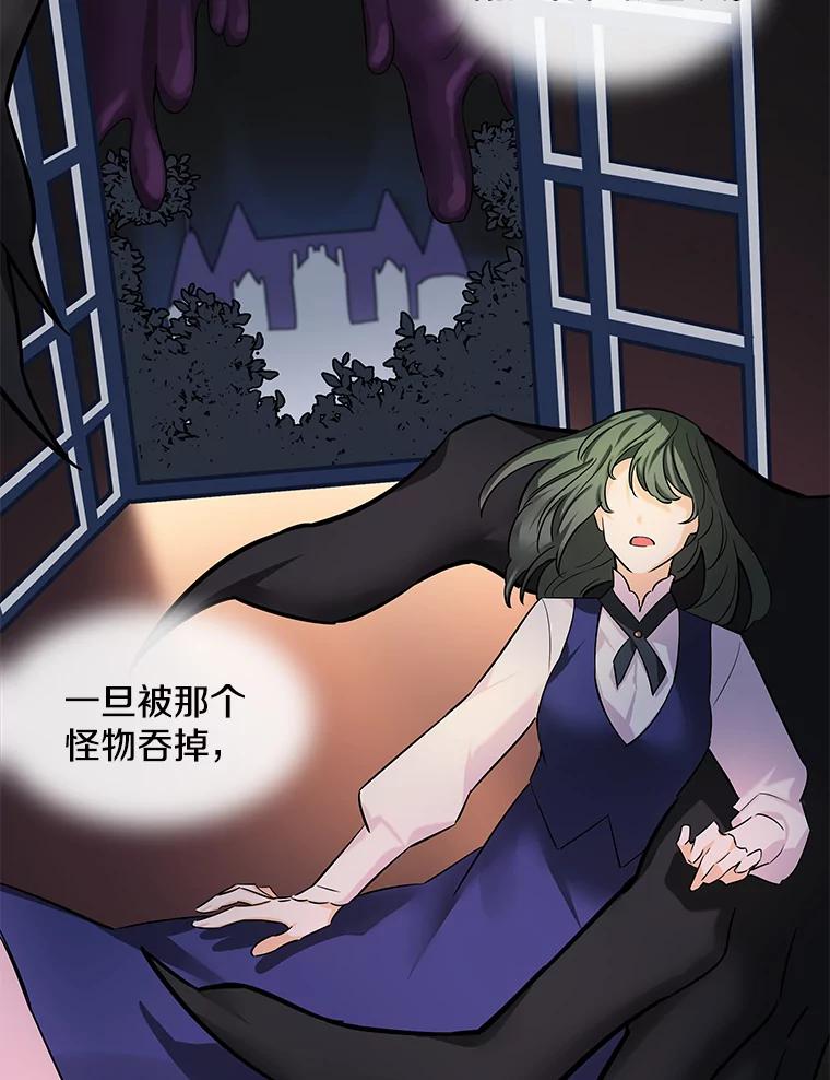 《女仆是悲惨结局收藏家》1.回到过去 第123页