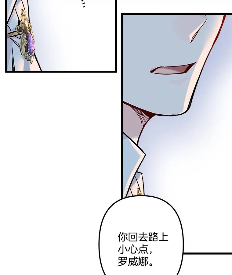 《女仆是悲惨结局收藏家》1.回到过去 第111页