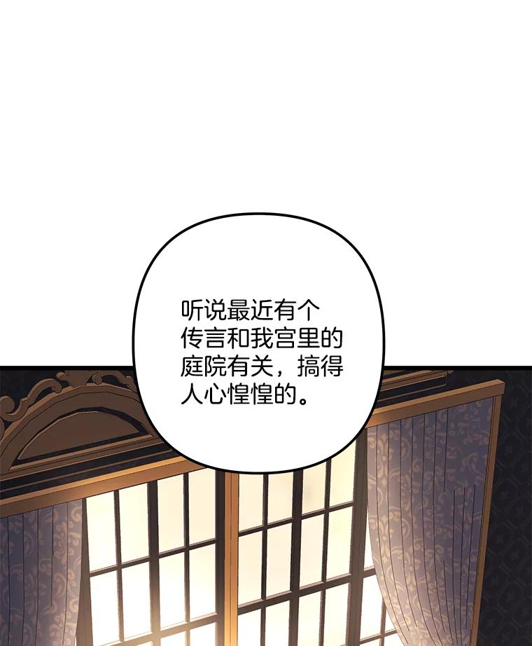 《女仆是悲惨结局收藏家》1.回到过去 第108页