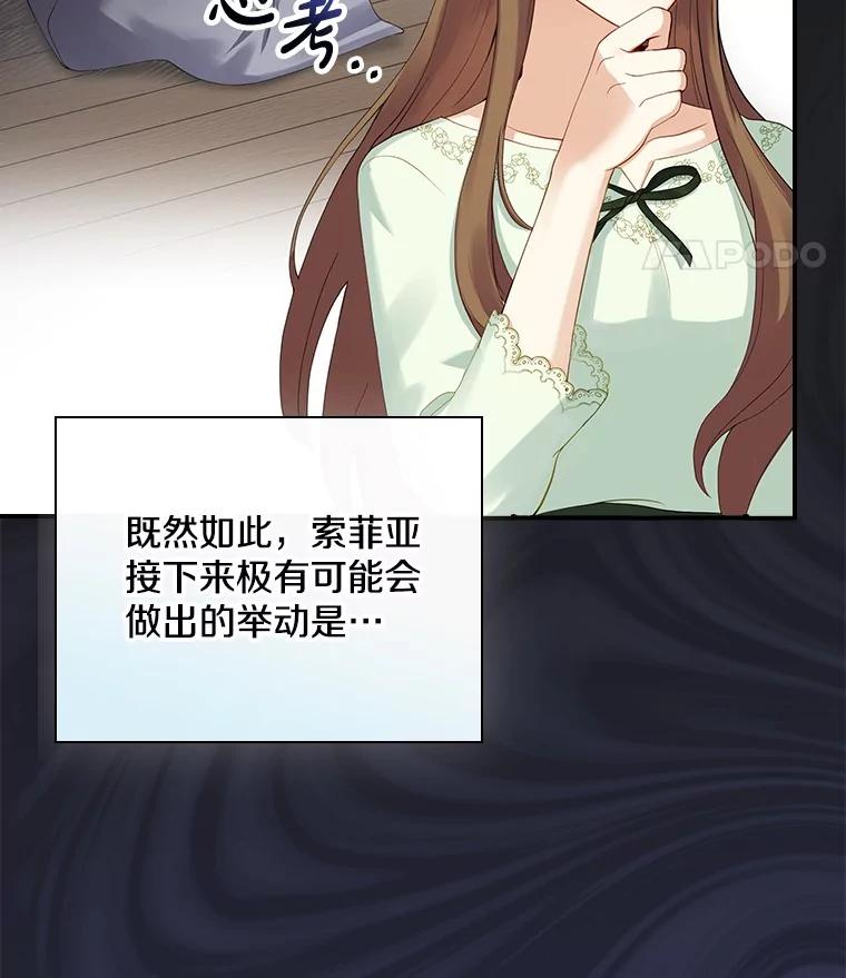 《到底什么时候变成反派的》1.月夜相会 第114页