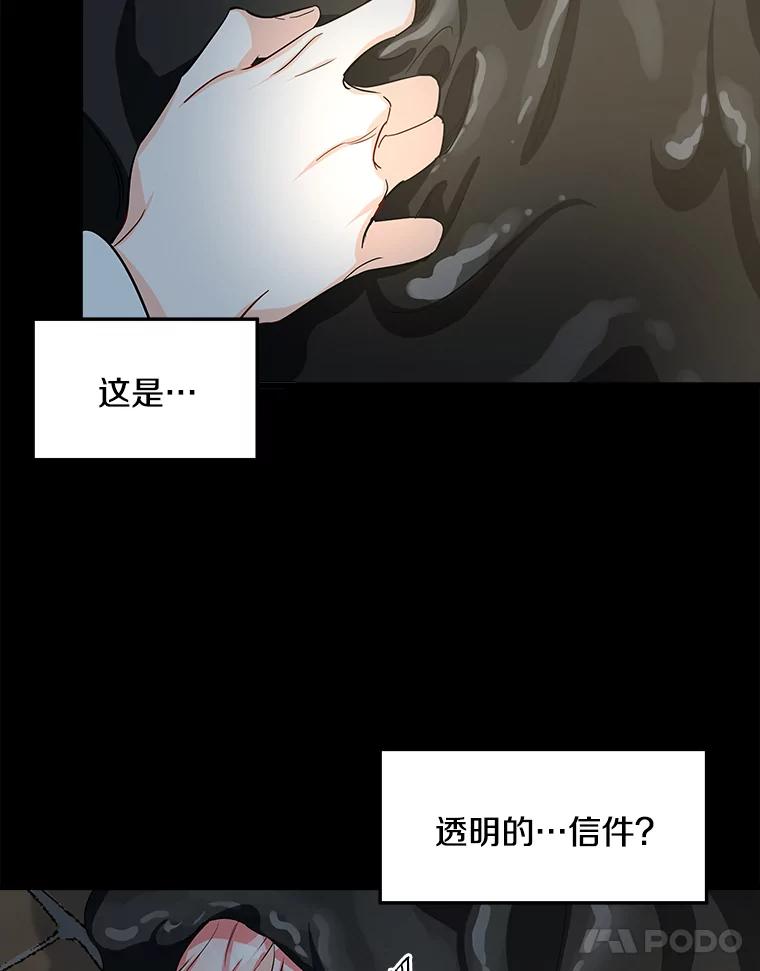 《女仆是悲惨结局收藏家》1.回到过去 第156页