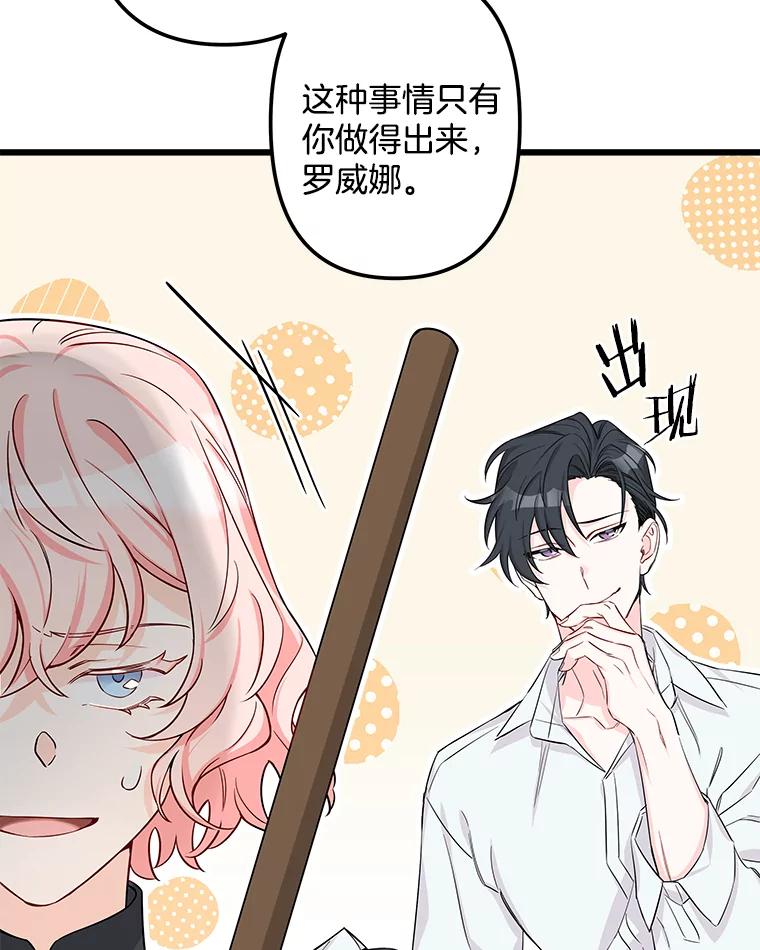 《女仆是悲惨结局收藏家》1.回到过去 第55页