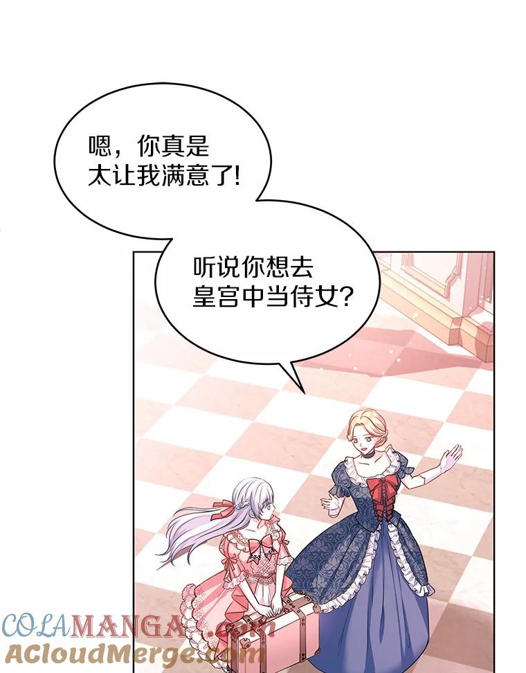 《吞噬太阳的花》1.大魔法师重生 第101页