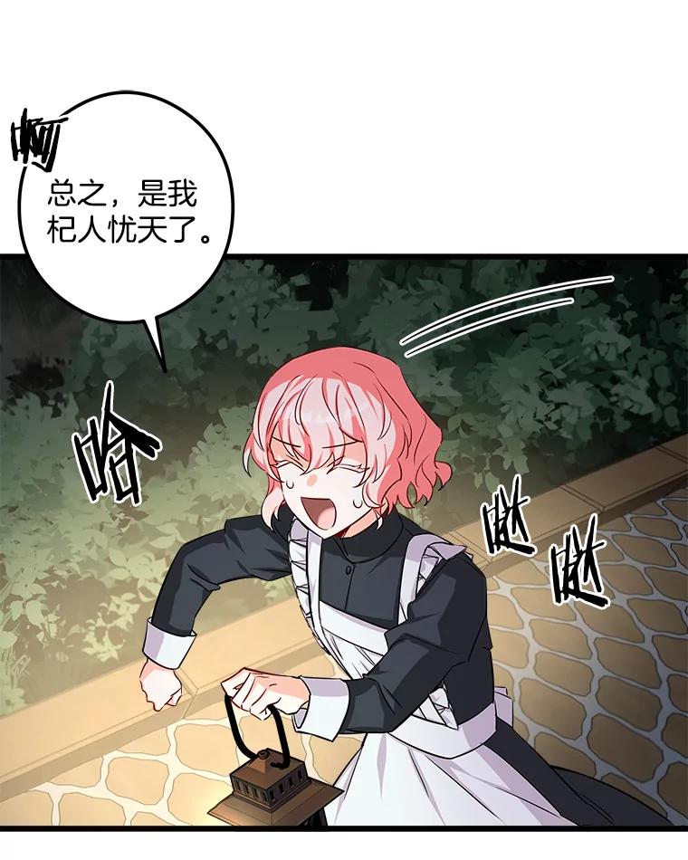 《女仆是悲惨结局收藏家》1.回到过去 第128页