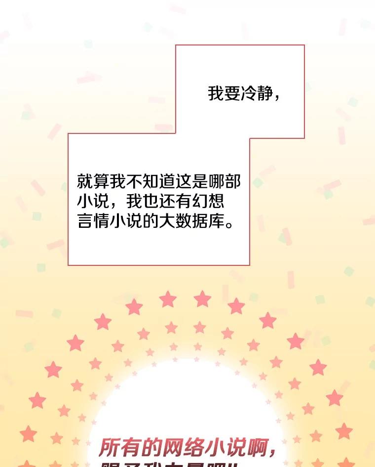 《到底什么时候变成反派的》1.月夜相会 第106页