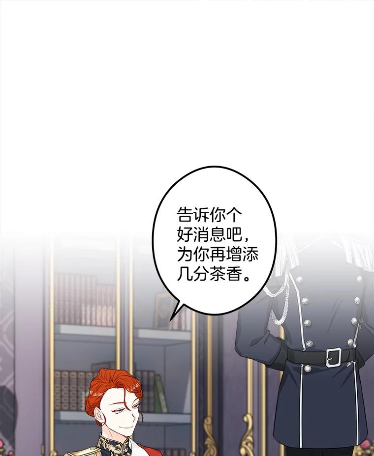 《女仆是悲惨结局收藏家》1.回到过去 第78页