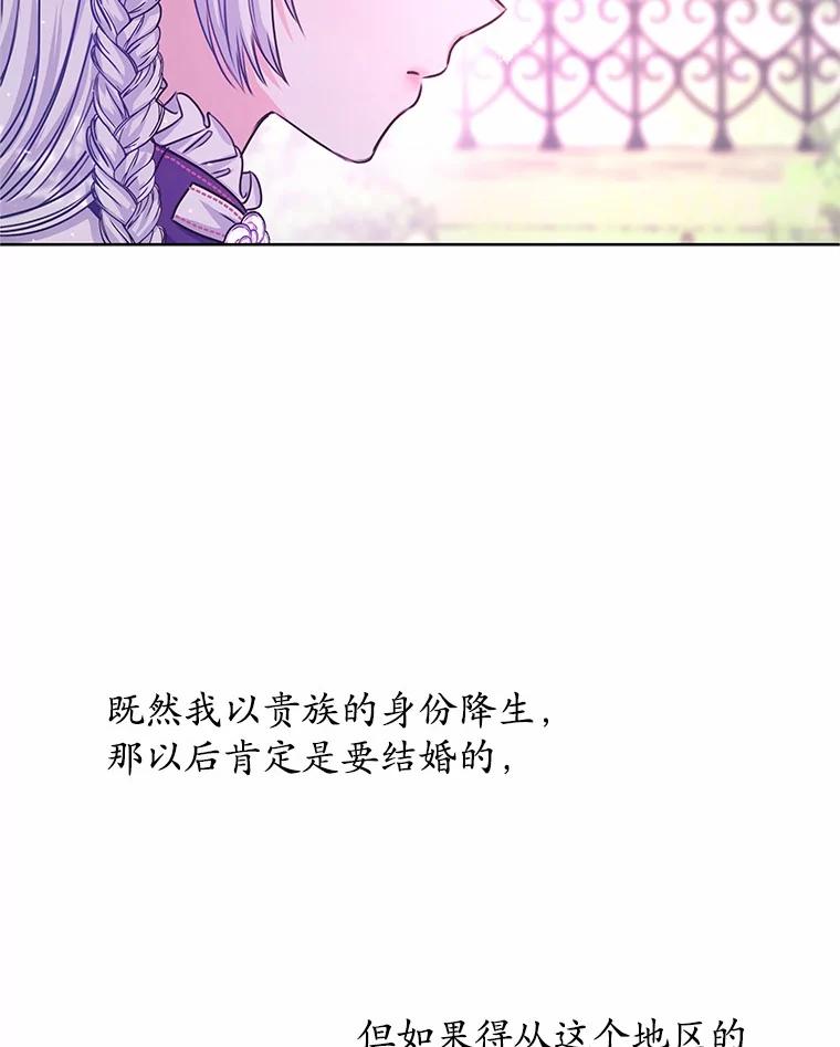 《吞噬太阳的花》1.大魔法师重生 第71页