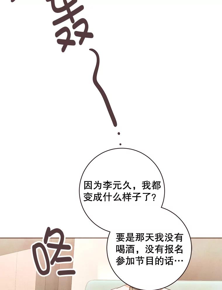《心动！全民恋爱观察秀》2.失恋 第106页