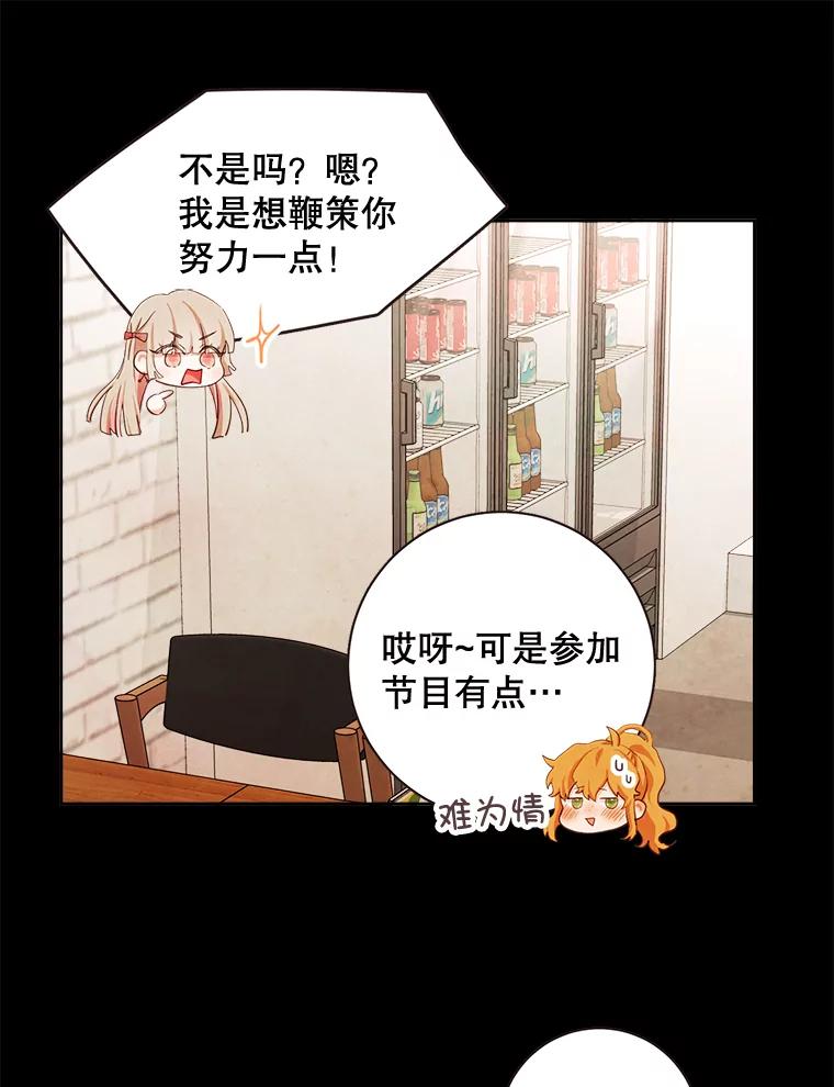 《心动！全民恋爱观察秀》2.失恋 第70页