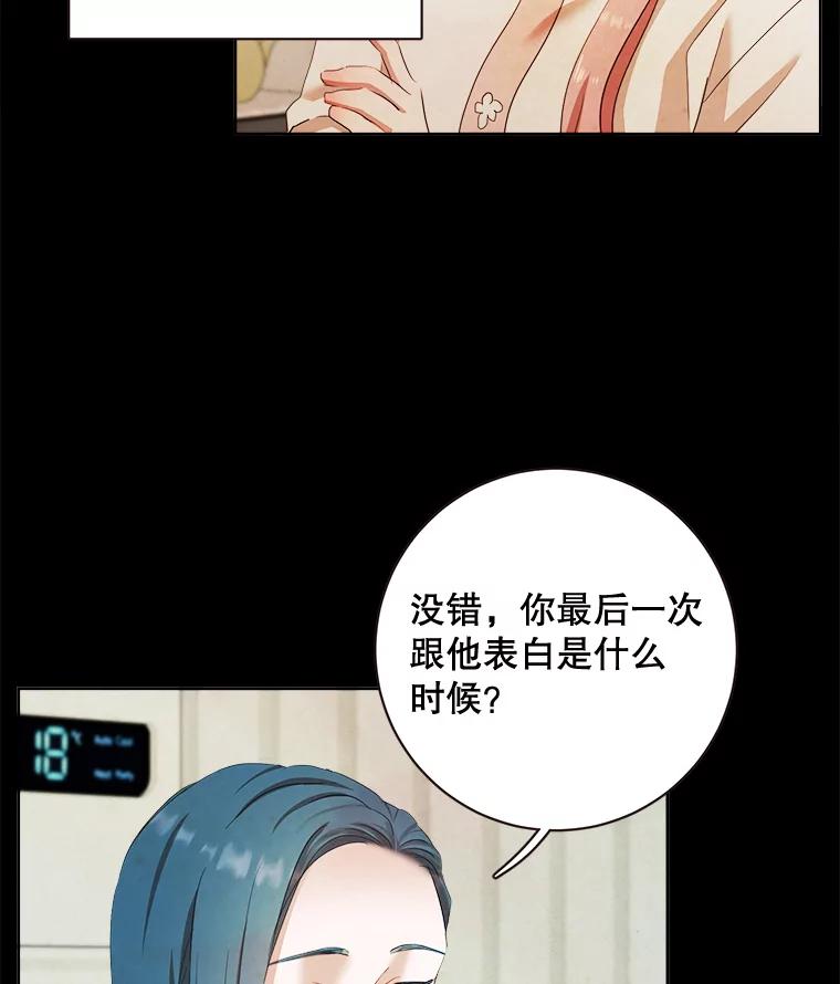 《心动！全民恋爱观察秀》2.失恋 第51页