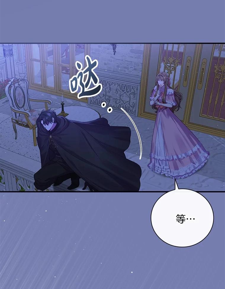 《到底什么时候变成反派的》1.月夜相会 第30页