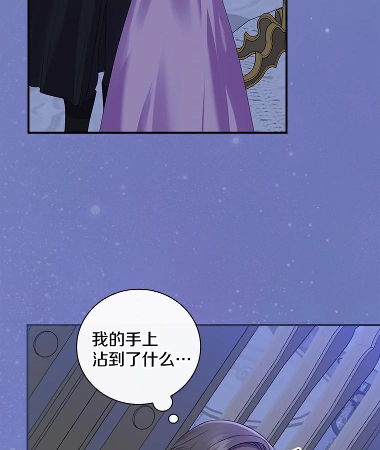 《到底什么时候变成反派的》1.月夜相会 第14页