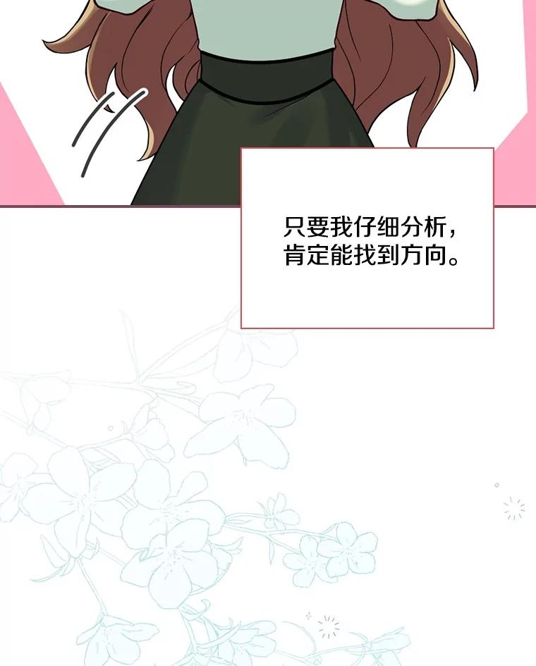 《到底什么时候变成反派的》1.月夜相会 第108页