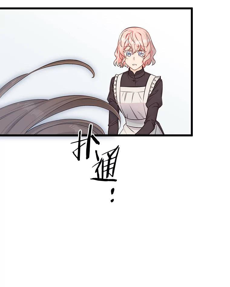 《女仆是悲惨结局收藏家》1.回到过去 第51页